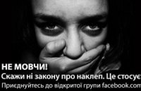В Facebook появилась группа противников закона о клевете