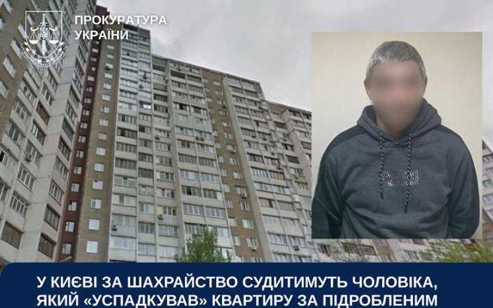 За шахрайство судитимуть мешканця Чернігівщини, який "успадкував" квартиру в Києві за підробленим заповітом