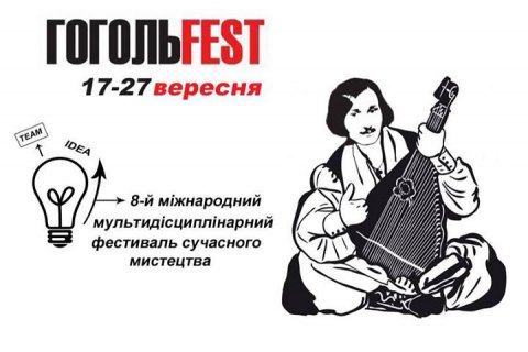 Гогольфест в этом году пройдет на киностудии имени Довженко