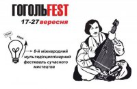 Гогольфест в этом году пройдет на киностудии имени Довженко