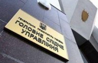 ГПУ проверяет законность покупки "Межигорья"