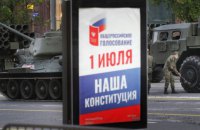 Що змінилося в Конституції Росії