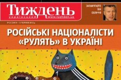 "Український тиждень" заявляє про тиск влади (Документ)