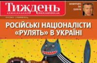 "Український тиждень" заявляет о давлении власти (Документ)