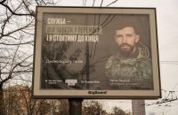 В Україні запустили кампанію соціальної реклами "Згуртовані" з військовими та ветеранами
