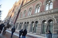 НБУ скоротив перелік системно важливих банків