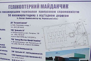 Екскурсія на вертольотодром «Канів»