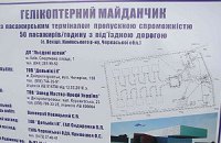 Екскурсія на вертольотодром «Канів»