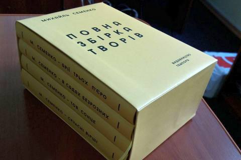 До Книжкового Арсеналу вийде повне зібрання творів Михайля Семенка