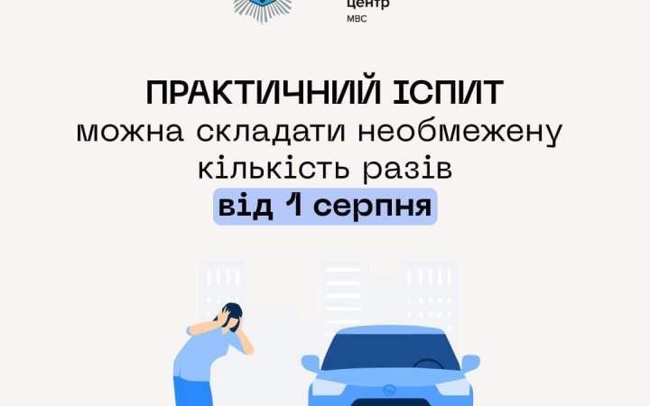 МВС дозволило необмежену кількість іспитів для отримання водійських прав