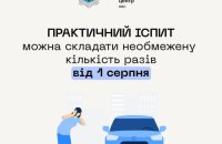 МВС дозволило необмежену кількість іспитів для отримання водійських прав
