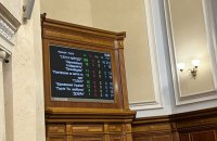 Верховна рада ухвалила звернення щодо переговорів про вступ України до ЄС