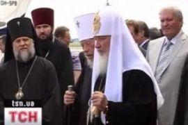 Патриарх Кирилл прибыл в Украину 