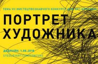 В Україні пройде сьомий конкурс для молодих арт-критиків