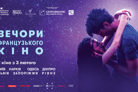 Фестиваль «Вечера французского кино» объявил программу