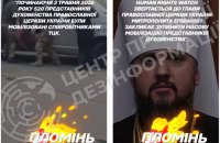 ЦПД: росіяни поширюють фейкове відео про нібито мобілізацію 500 священників ПЦУ