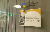 В Одесі відкрили перший в області Простір турботи про ветеранів
