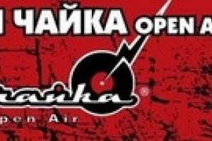 В Киеве пройдет 11-й рок-фестиваль Чайка