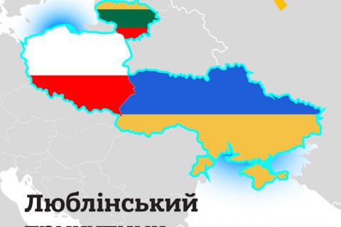 Следующая встреча "Люблинского треугольника" пройдет в Украине уже этой осенью