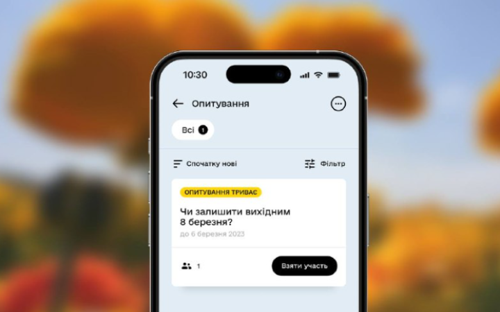 У “Дії” стартувало опитування, чи залишати вихідним “8 березня”