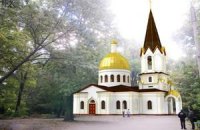 УПЦ МП продали одесскую церковь за гривну