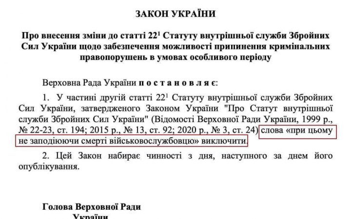 ​З Верховної Ради відкликали законопроєкт про розстріл дезертирів