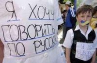 В Україні нема російськомовних регіонів
