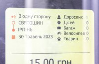 Укрзалізниця встановила у Києві термінали для купівлі квитків на приміські поїзди