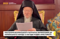 Патріарх Варфоломій звернувся до українців: "Добра звістка про Різдво лунає поряд із гомоном війни та брязканням зброї"