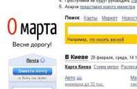 Яндекс заменил 29 февраля на 0 марта