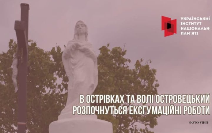 На Волині 13 липня розпочнуться ексгумаційні роботи на місці колишніх сіл Острівки та Воля Островецька