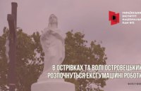 На Волині 13 липня розпочнуться ексгумаційні роботи на місці колишніх сіл Острівки та Воля Островецька