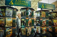 Книжковий закон: стандарти ЄС на захисті російської книги?