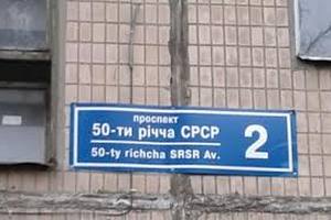 На харьковских домах висят адресные таблички с ошибками