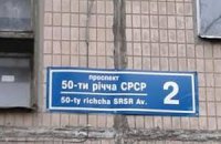 На харьковских домах висят адресные таблички с ошибками