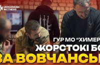 Бійці підрозділу ГУР "Химера" розповіли, що відбувається на підступах до Вовчанська