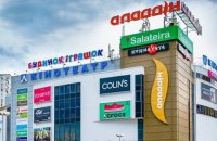 Dragon Capital купив київський ТРЦ "Аладдін"