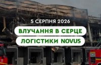 Ракети влучили у логістичний центр NOVUS