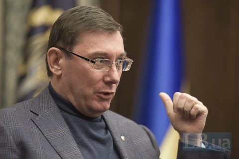 Луценко до сих пор не открыл дело по forensic audit Приватбанка