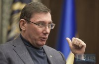 Луценко до сих пор не открыл дело по forensic audit Приватбанка