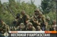 Беспорядки в Кыргызстане 