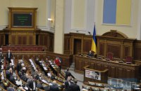 Онлайн-трансляція засідання Ради