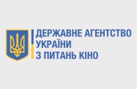 Держкіно проведе конкурс до Ради з Державної підтримки кінематографії