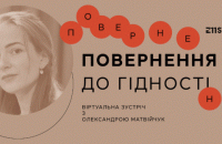 Тамара Трунова запустила иммерсивный проект "Возвращение" о важности диалога по оккупированным территориям
