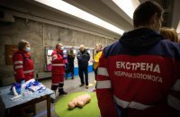 У столичному метро 16 грудня відбудуться безкоштовні тренінги з домедичної допомоги