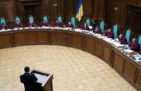Сегодня КСУ изберет нового председателя
