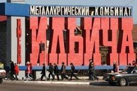 "Метинвест" покупает 75% акций ММК им.Ильича
