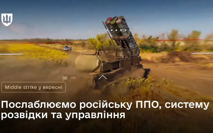 Сили оборони у вересні уразили понад 30 російських засобів ППО та більш як 50 логістичних об’єктів