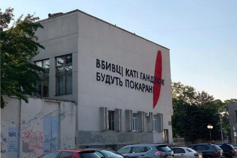 ГПУ заменила группу прокуроров по делу об убийстве Гандзюк 
