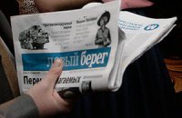 В Днепропетровске возобновляется выпуск газеты "Левый берег"